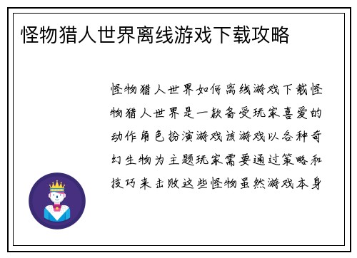 怪物猎人世界离线游戏下载攻略